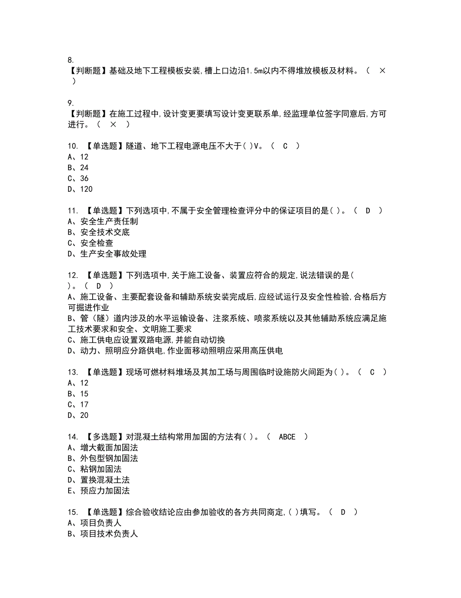 2022年施工员-市政方向-岗位技能(施工员)资格考试模拟试题带答案参考98_第2页