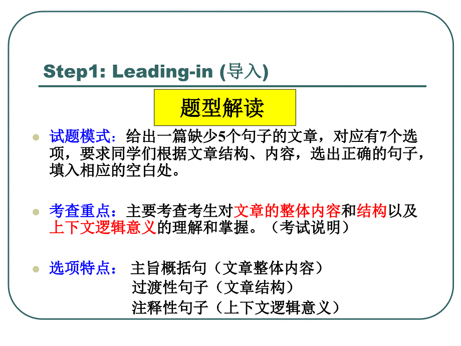 英语高考七选五解读技巧课件共22张PPT_第2页