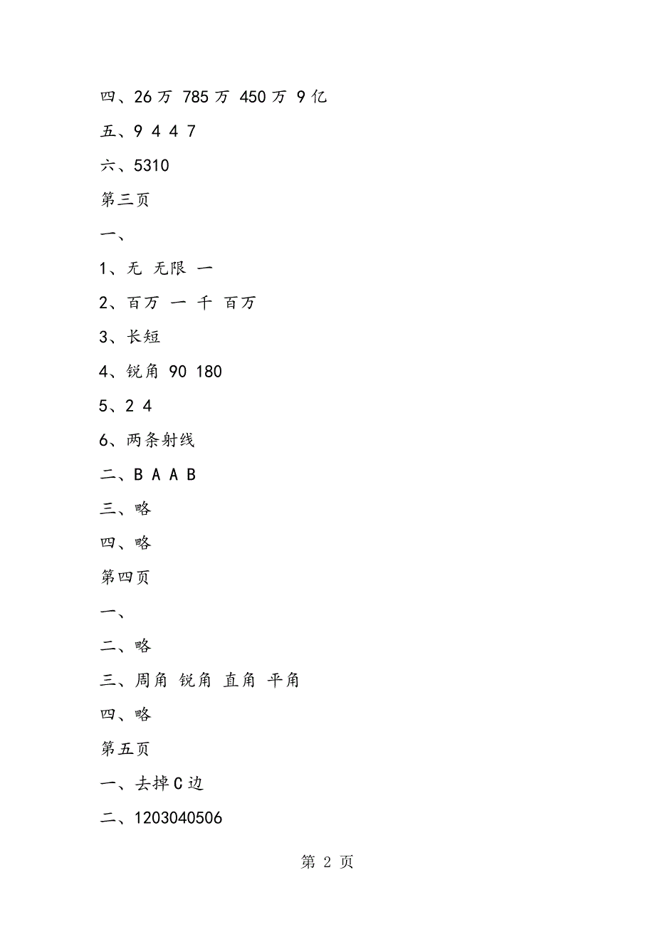 2023年寒假生活答案四年级数学作业参考.doc_第2页