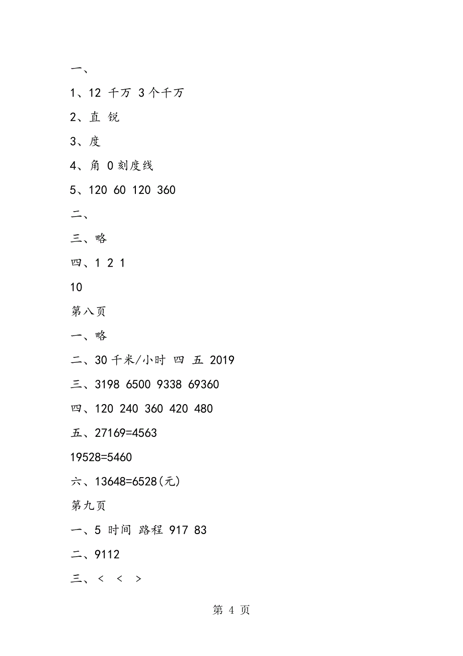 2023年寒假生活答案四年级数学作业参考.doc_第4页