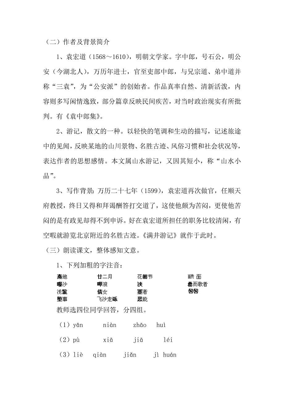 满井游记_定稿.doc_第2页