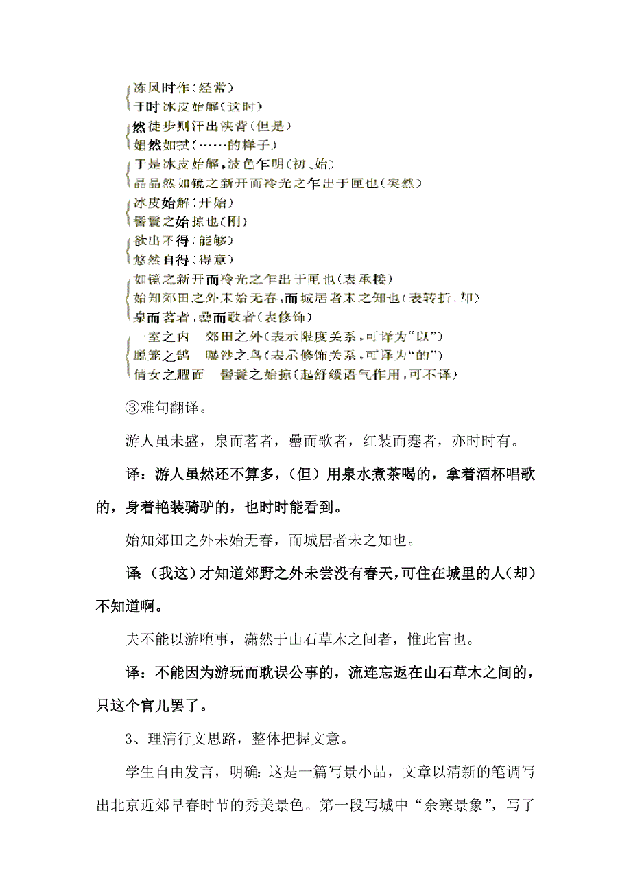 满井游记_定稿.doc_第4页