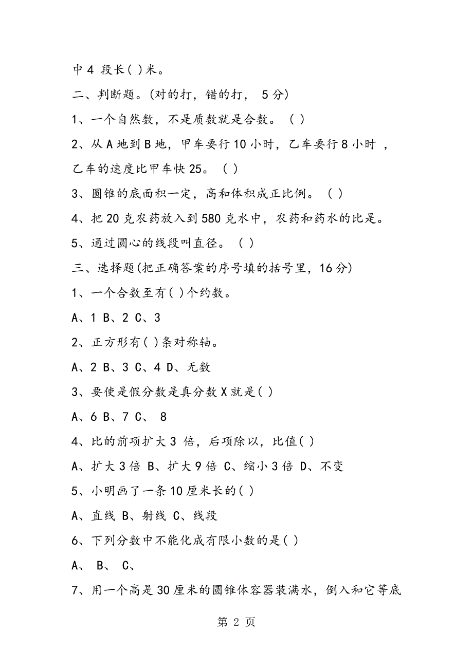 2023年小学六年级数学下册期末试题3.doc_第2页