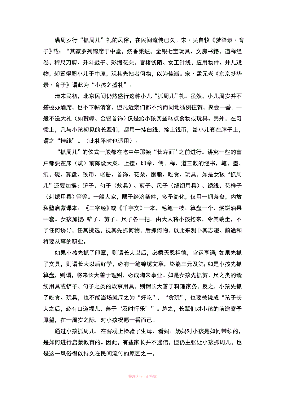 抓周物品含义Word_第2页