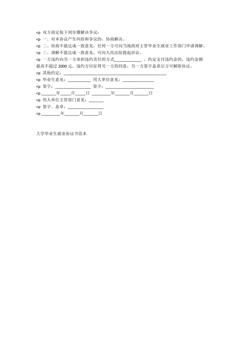 大学毕业生就业协议书范本_第2页