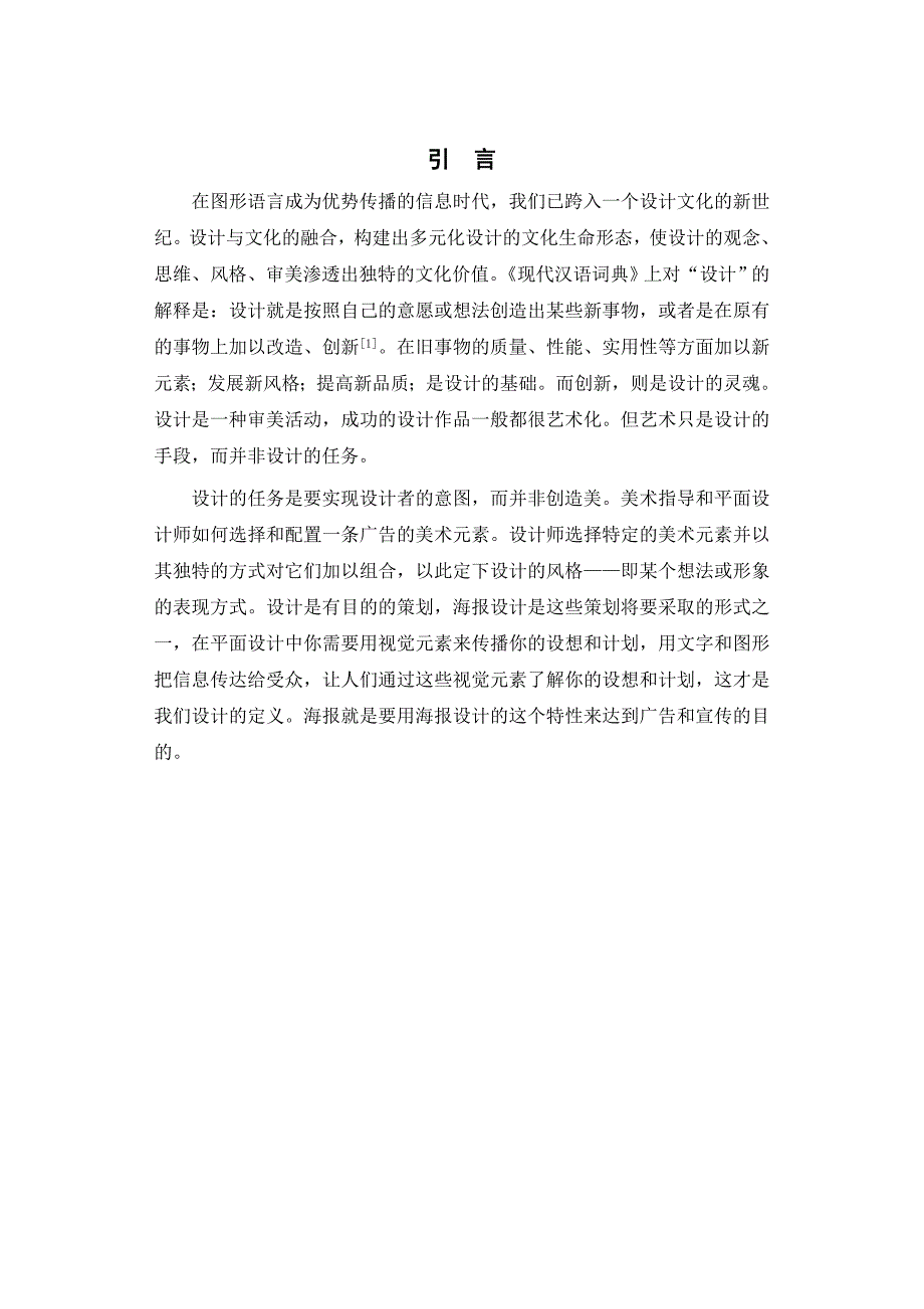 新年海报设计_毕业论文_第3页