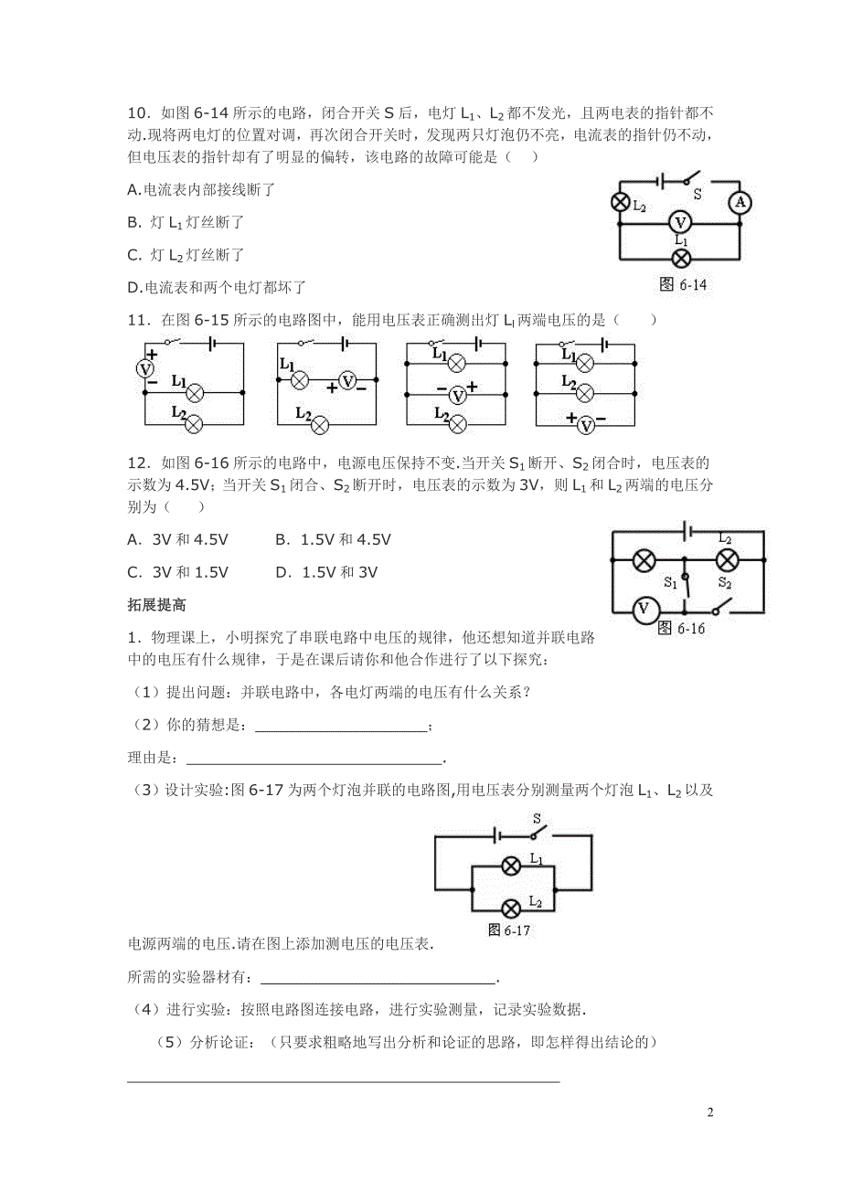 3专题训练探究电阻上的电流跟两端电压的关系_第2页