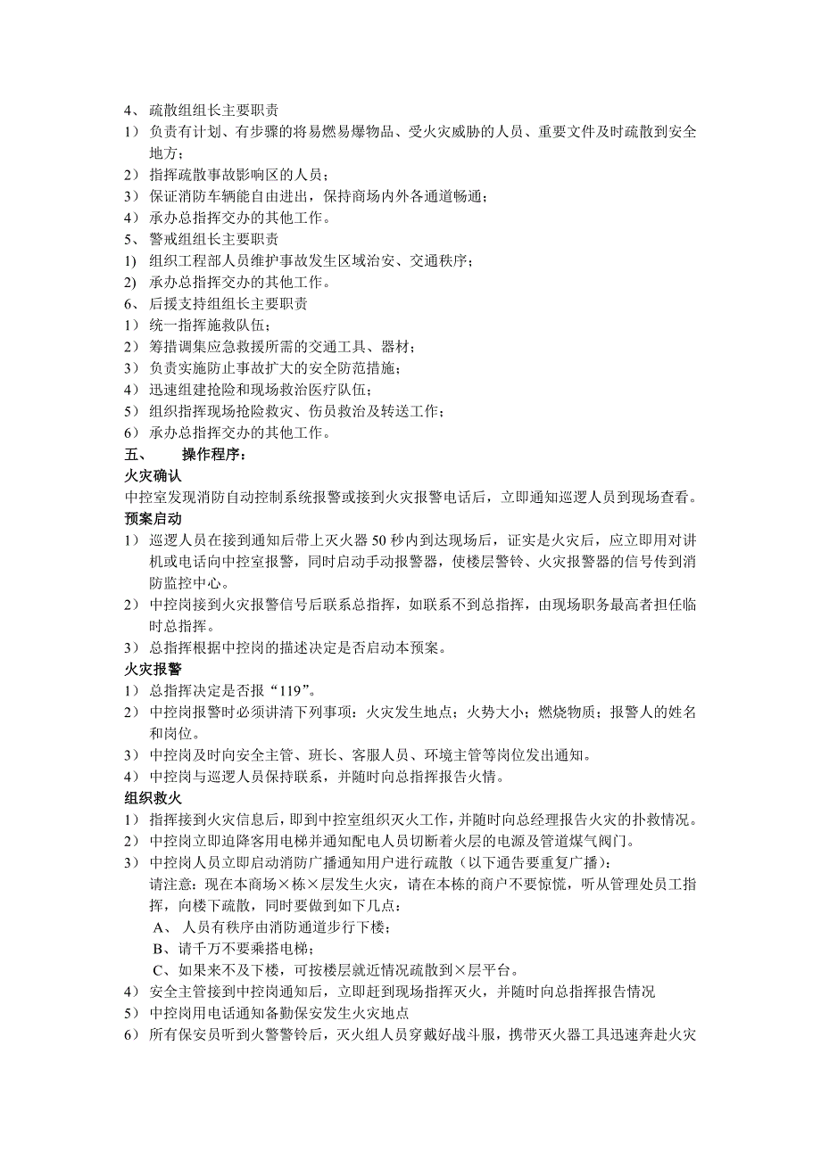 商场消防应急预案.doc_第2页