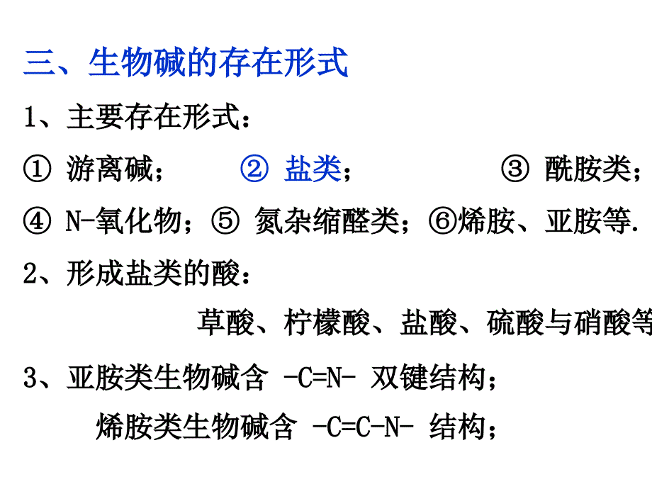 No4第九章生物碱11_第4页