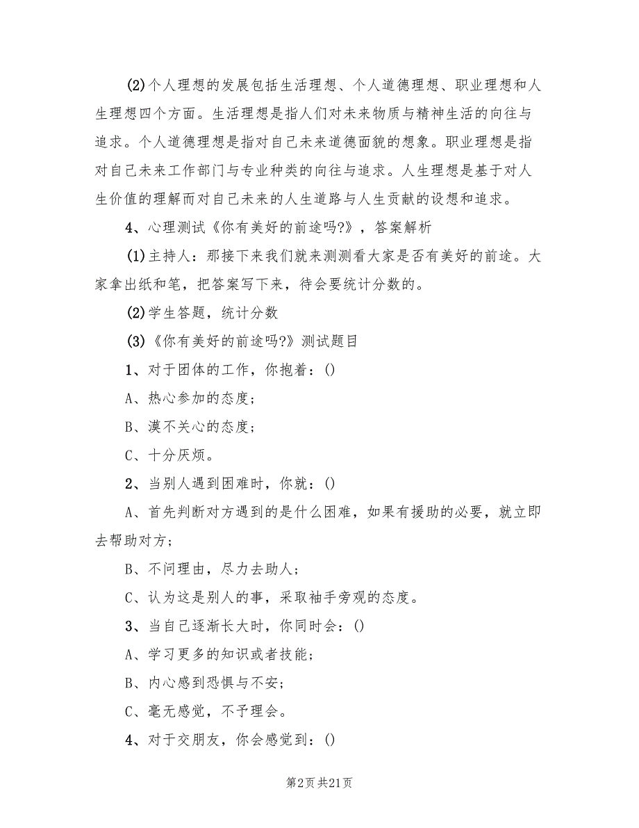 开学第一课主题活动方案样本（八篇）_第2页