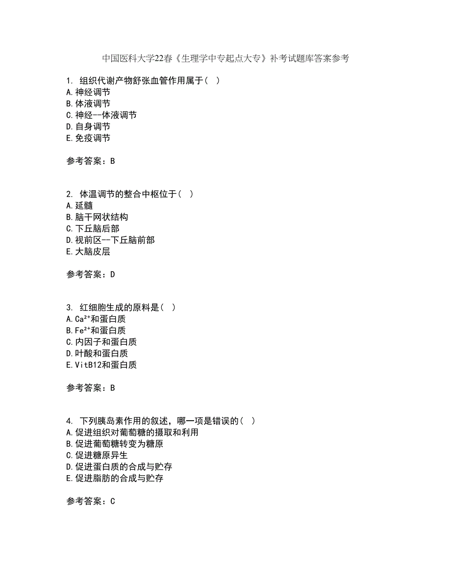 中国医科大学22春《生理学中专起点大专》补考试题库答案参考63_第1页