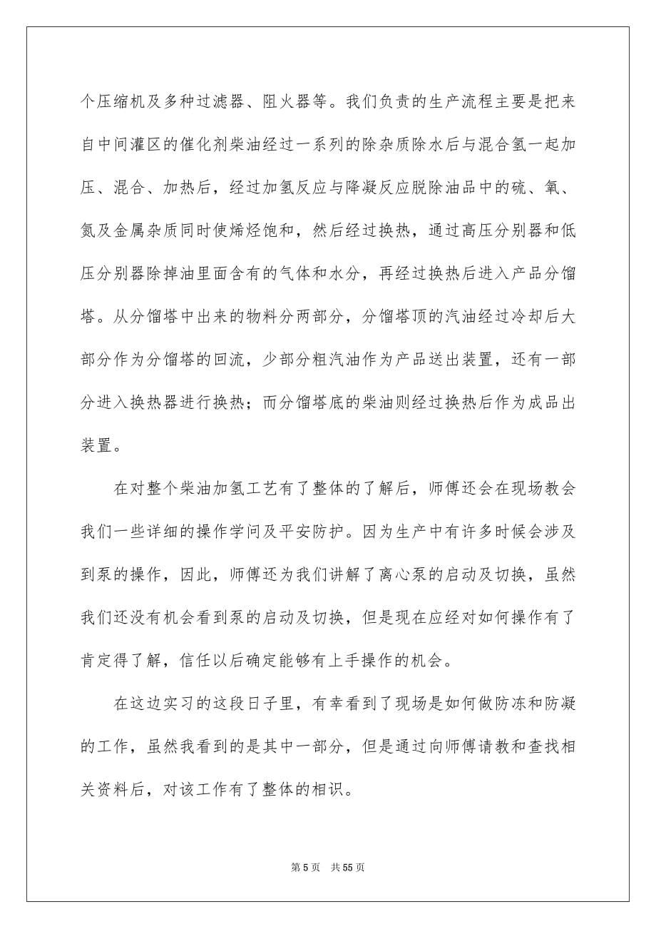 工厂实习心得体会集合15篇_第5页