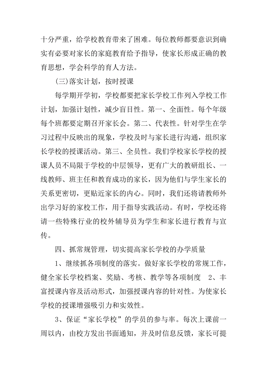 小学家长学校教师工作计划_第2页