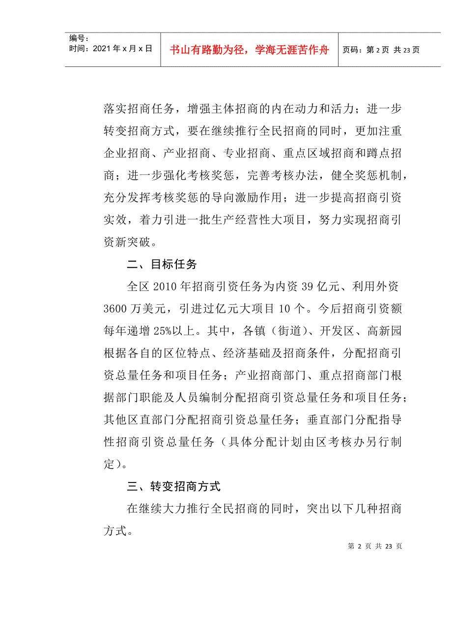 招商工作意见_第2页