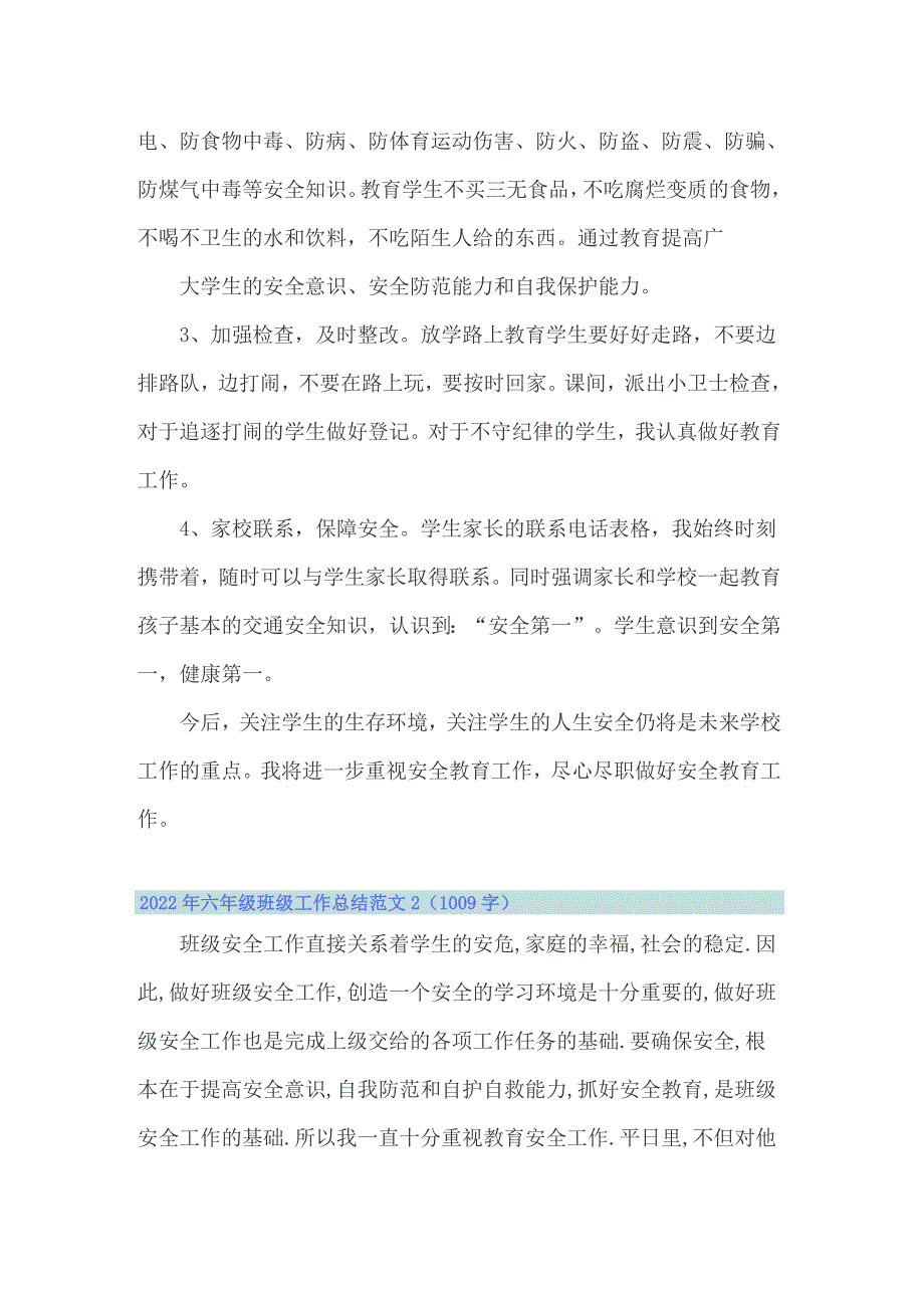 2022年六年级班级工作总结范文_第2页