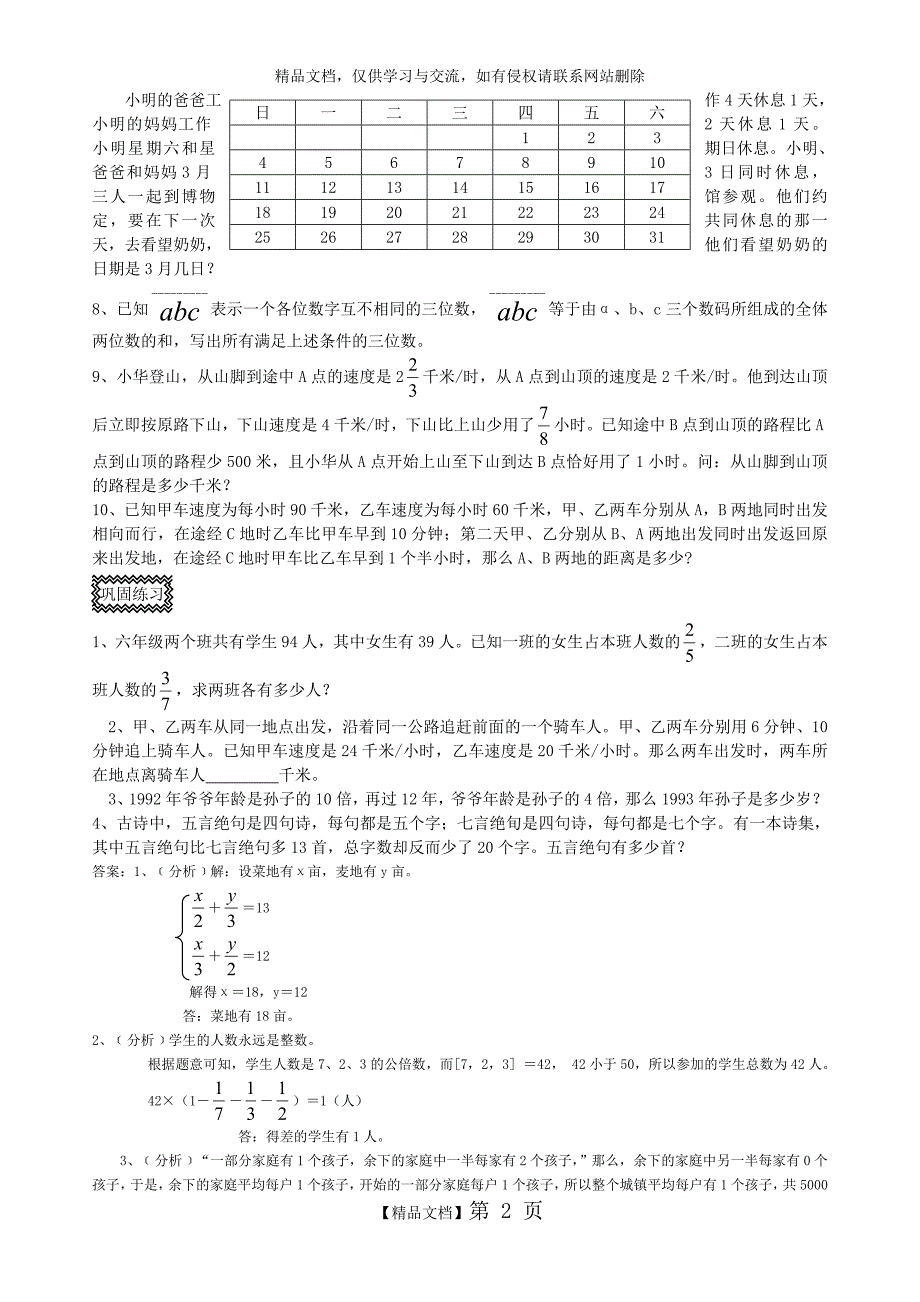 七年级数学应用题_第2页