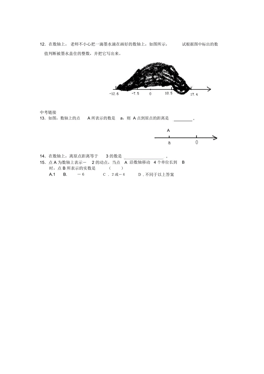 有理数数轴同步练习_第2页