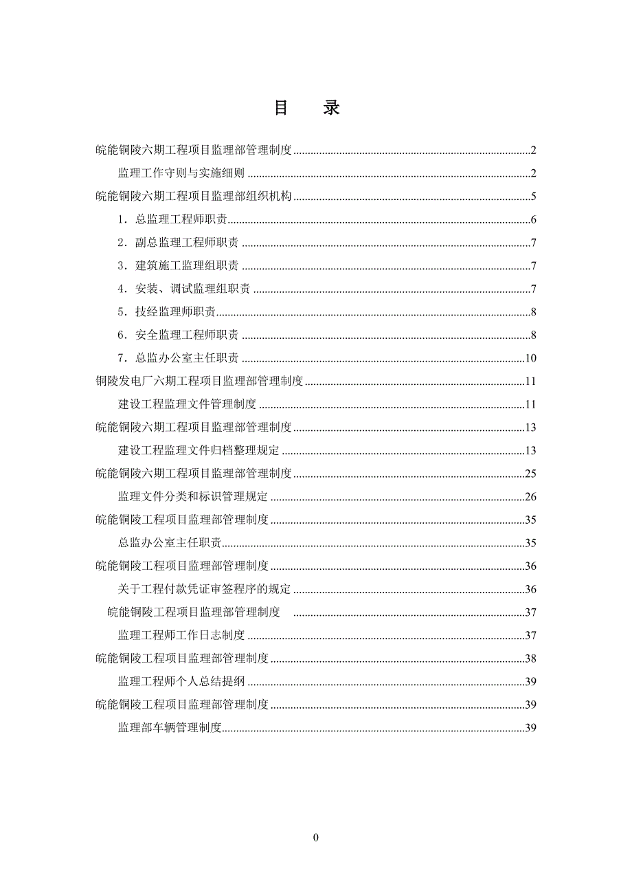 铜陵工程项目监理部内部管理制度.doc_第3页