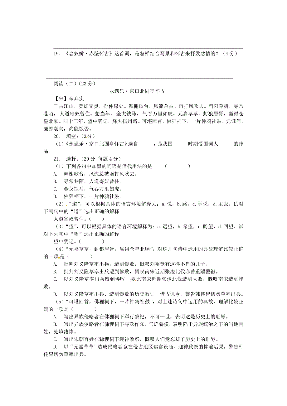 河北省藁城市实验学校八年级语文上册 第三单元 12《念奴娇 赤壁怀古》同步练习 冀教版_第3页