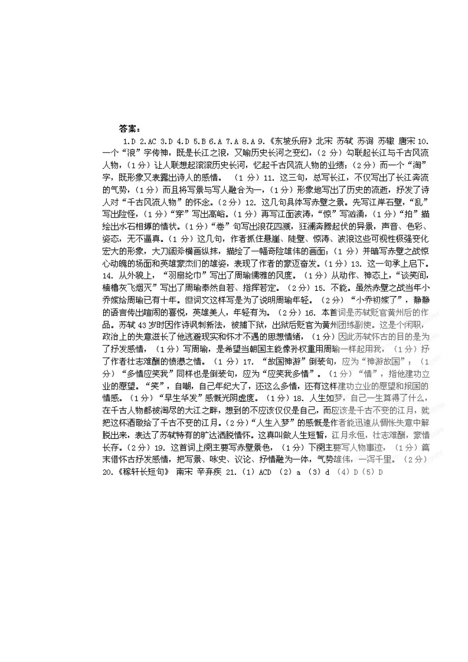 河北省藁城市实验学校八年级语文上册 第三单元 12《念奴娇 赤壁怀古》同步练习 冀教版_第4页