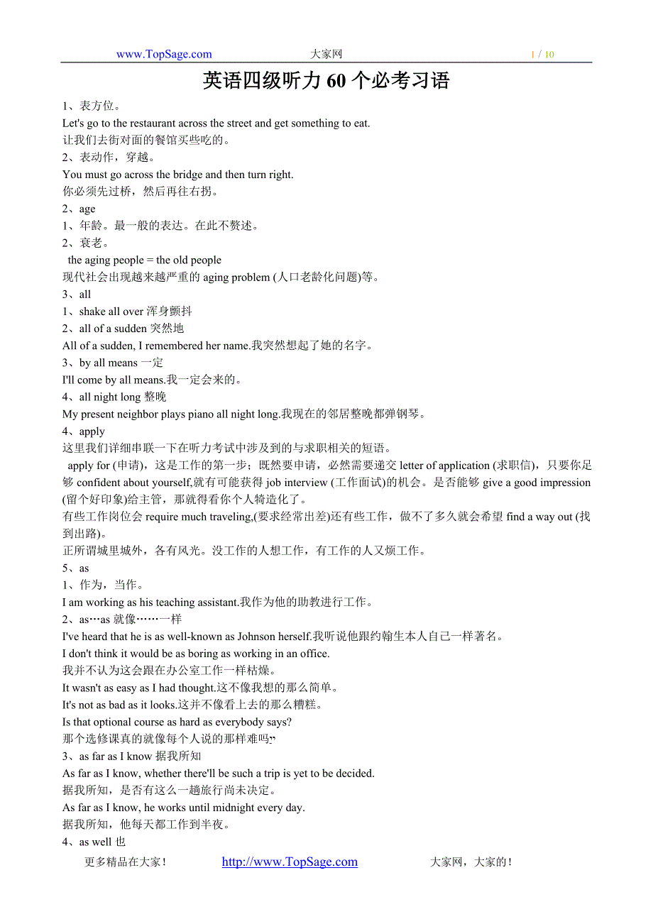 英语四级听力60个必考习语 (2).doc_第1页