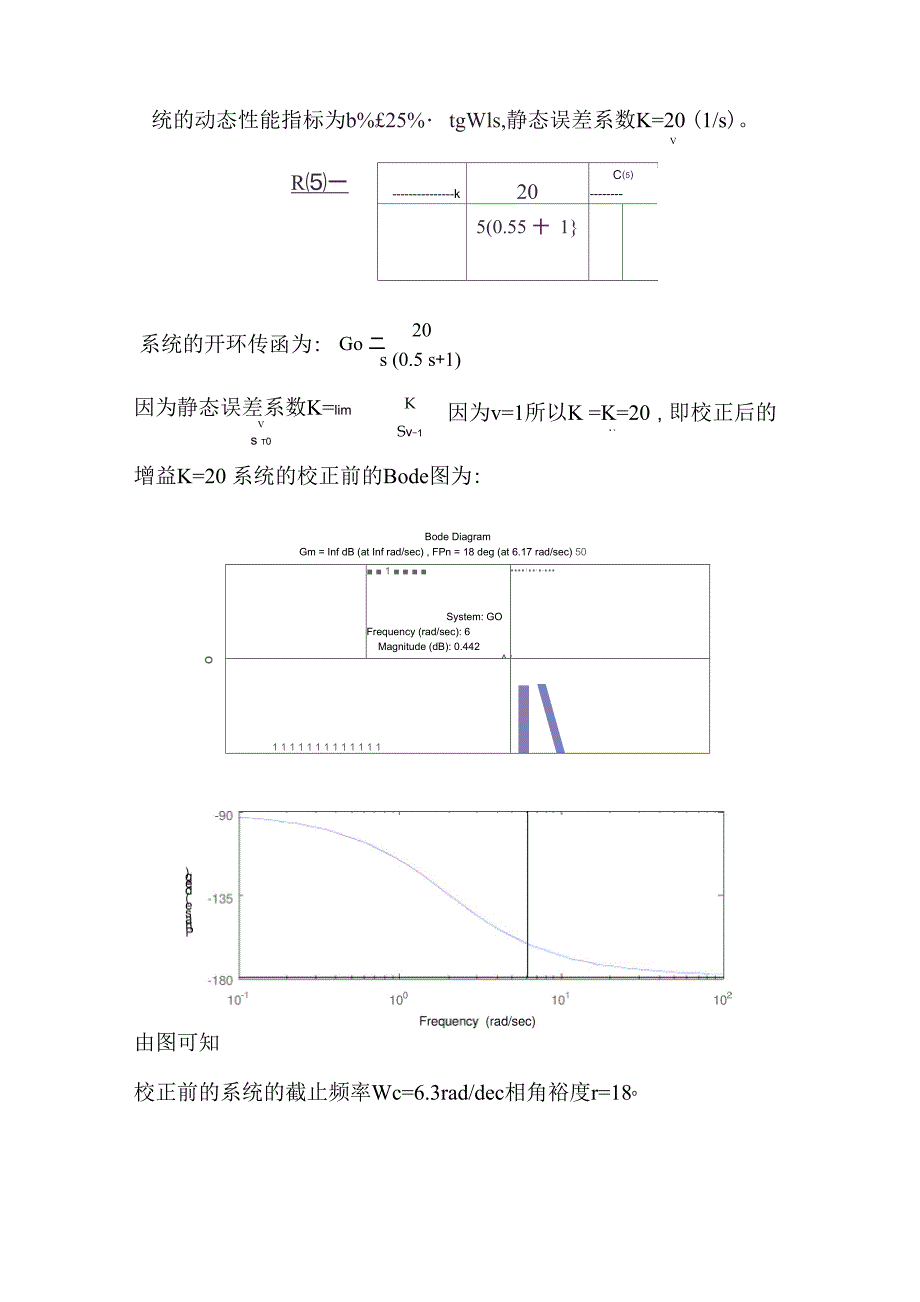 实验五线性系统的校正_第2页