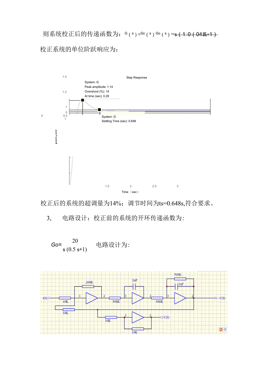 实验五线性系统的校正_第4页