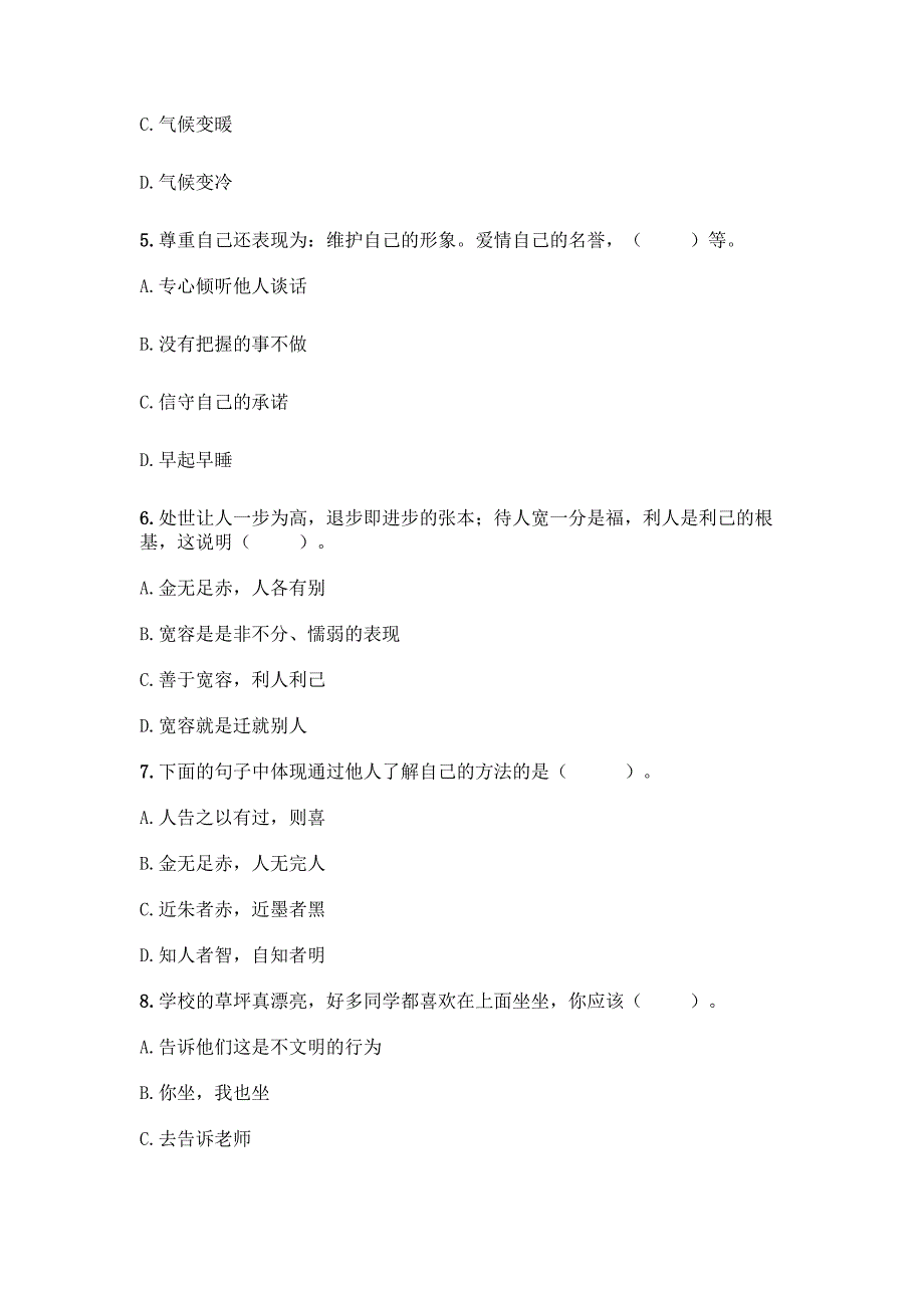 部编版六年级下册道德与法治期末测试题带完整答案【名校卷】.docx_第2页