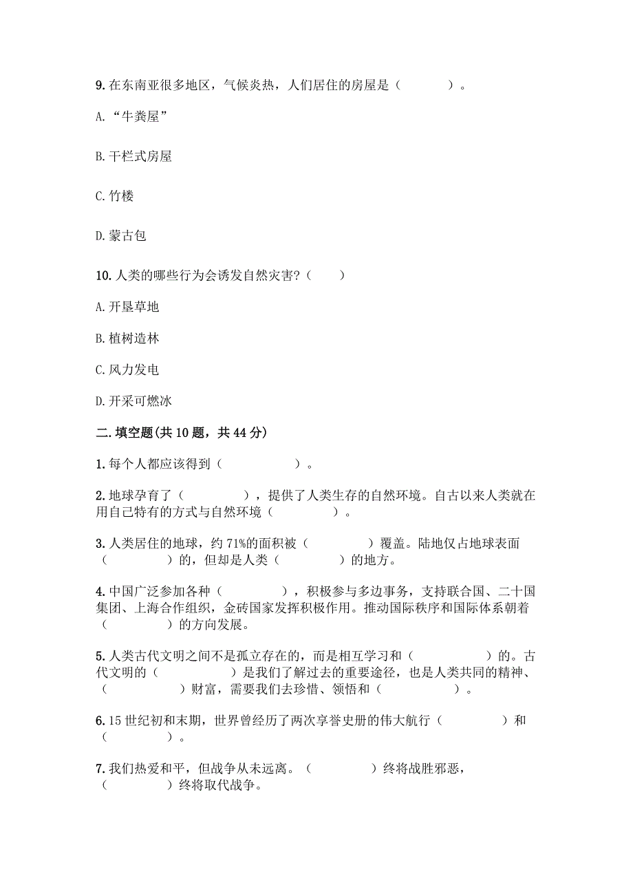 部编版六年级下册道德与法治期末测试题带完整答案【名校卷】.docx_第3页