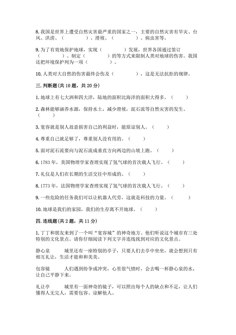 部编版六年级下册道德与法治期末测试题带完整答案【名校卷】.docx_第4页