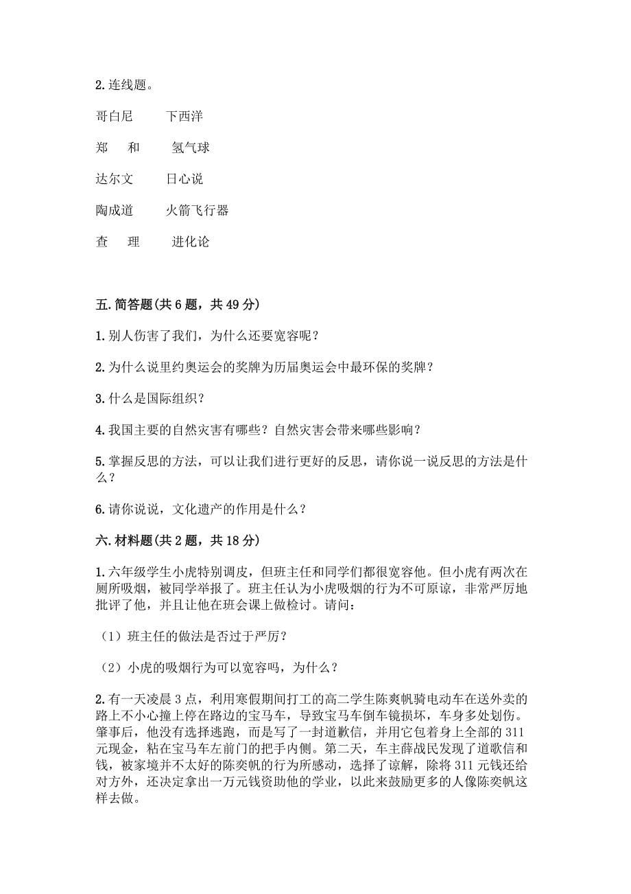 部编版六年级下册道德与法治期末测试题带完整答案【名校卷】.docx_第5页