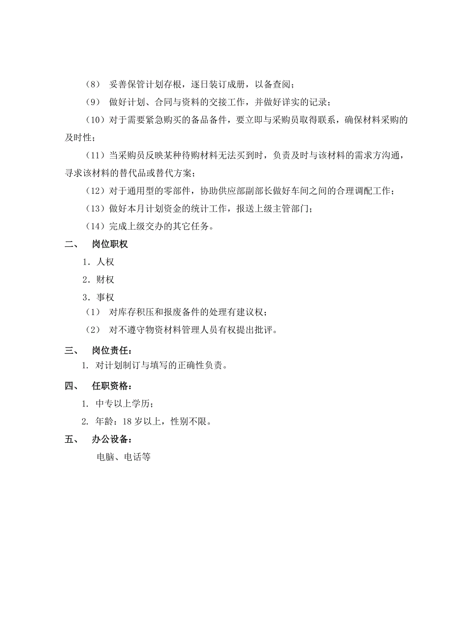 供应部材料计划员考核手册_第3页