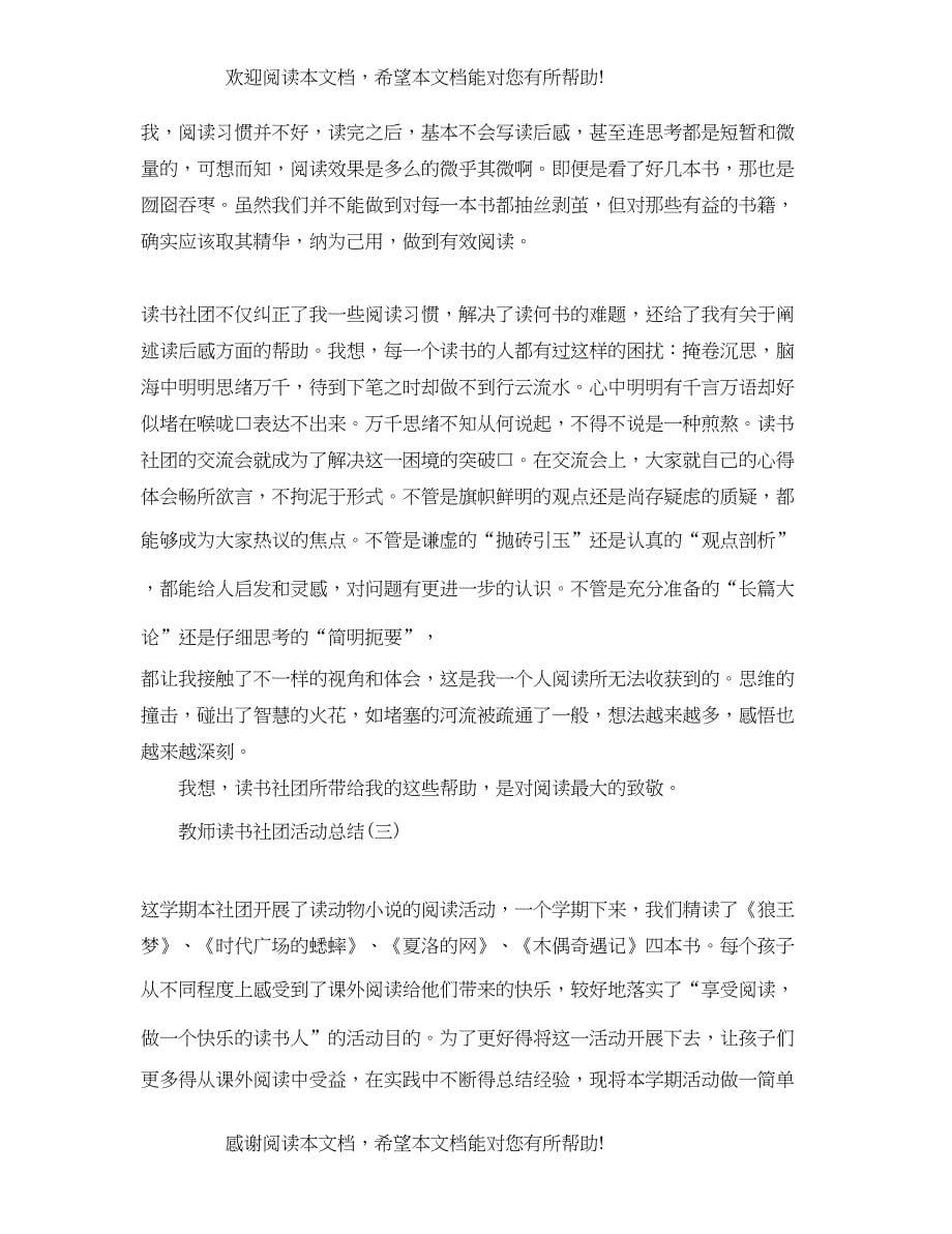 教师读书社团活动总结_第5页