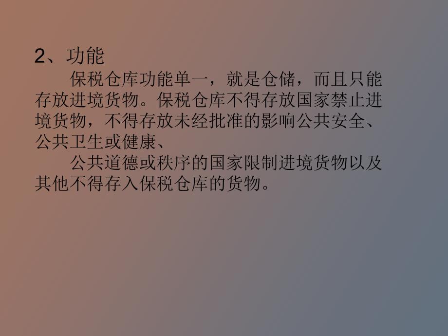 报关监管场所_第4页