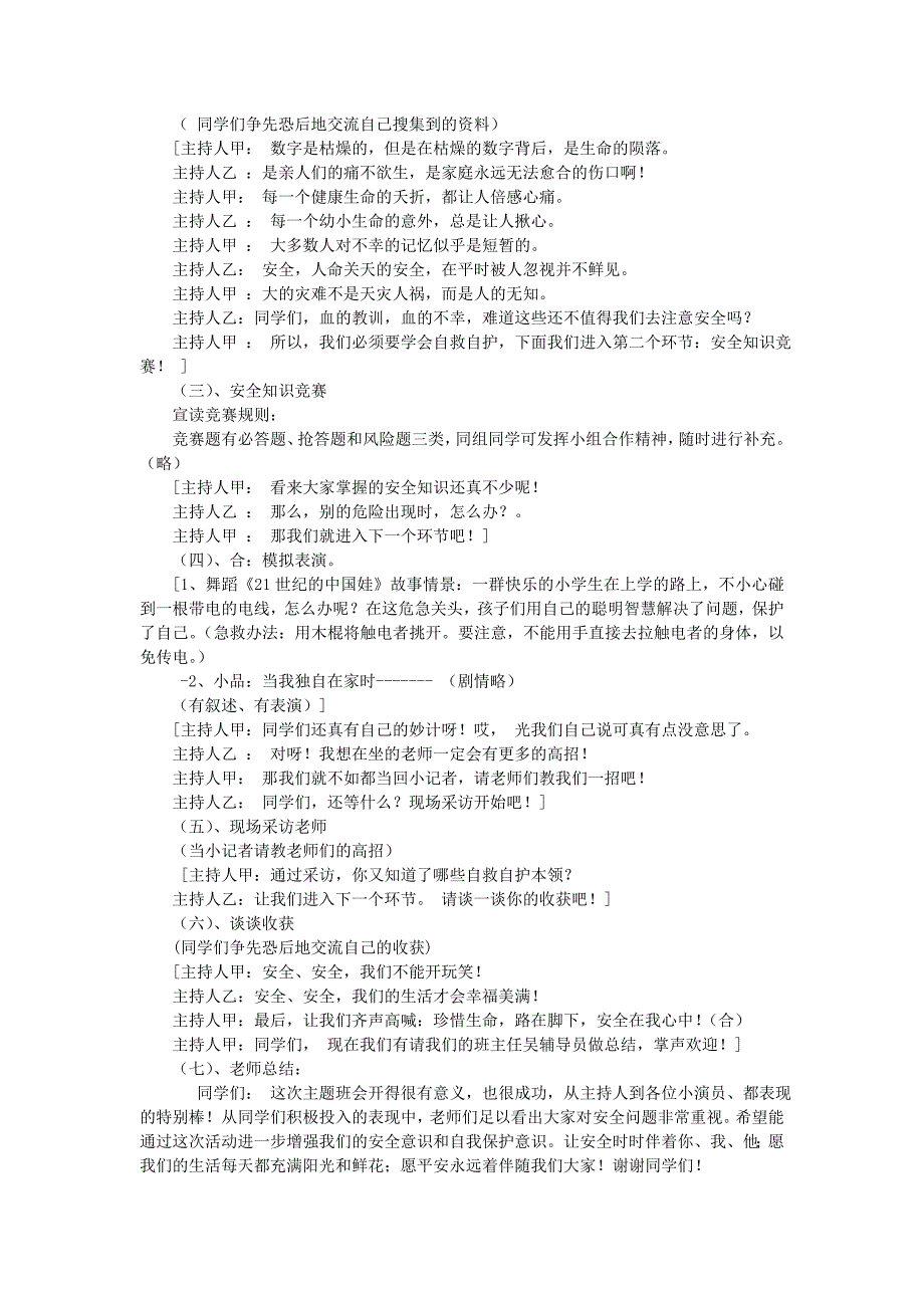 保护生命安全第一主题班会_第2页