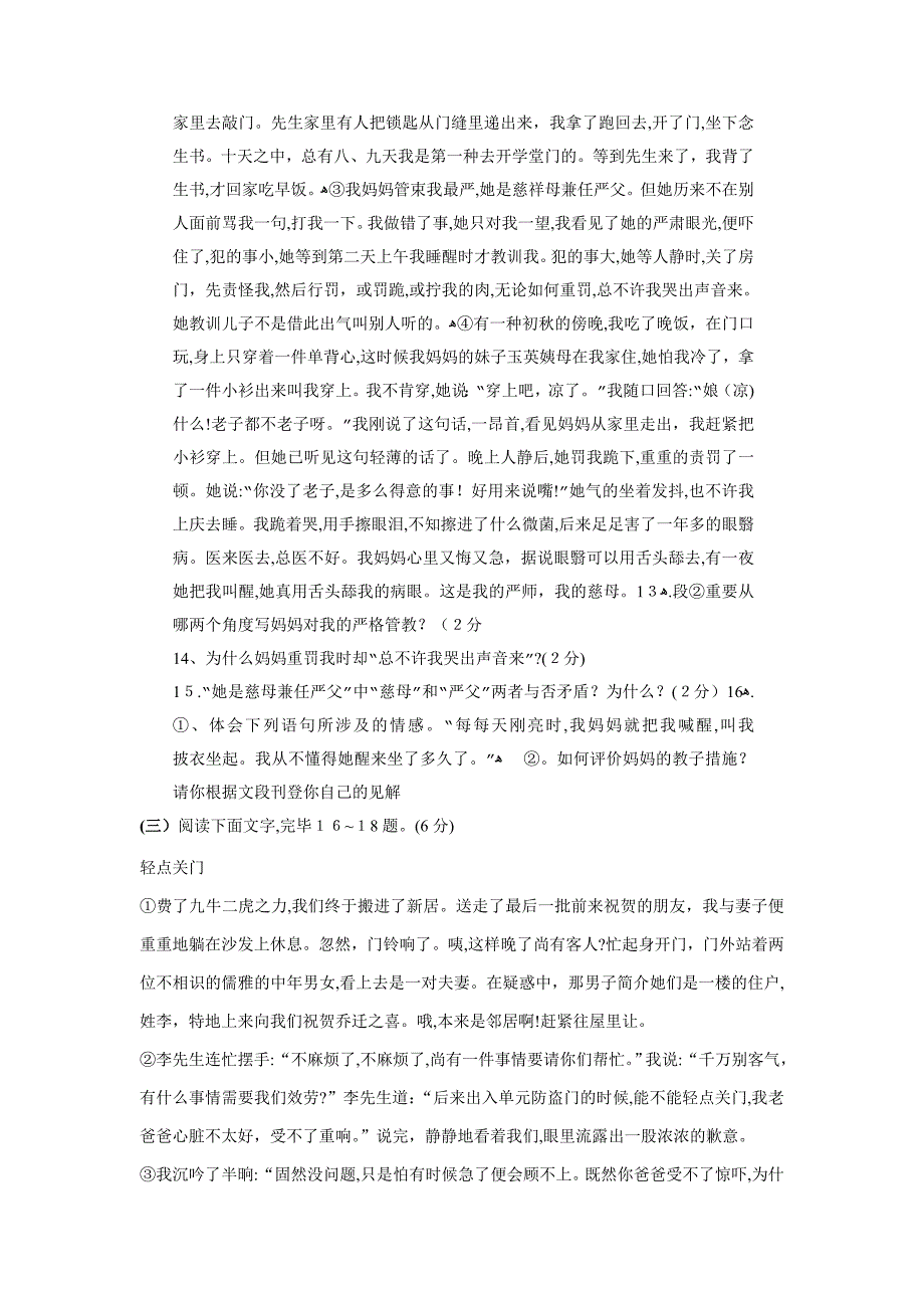 八年级下语文期中考试试卷(1.2.5单元)_第3页