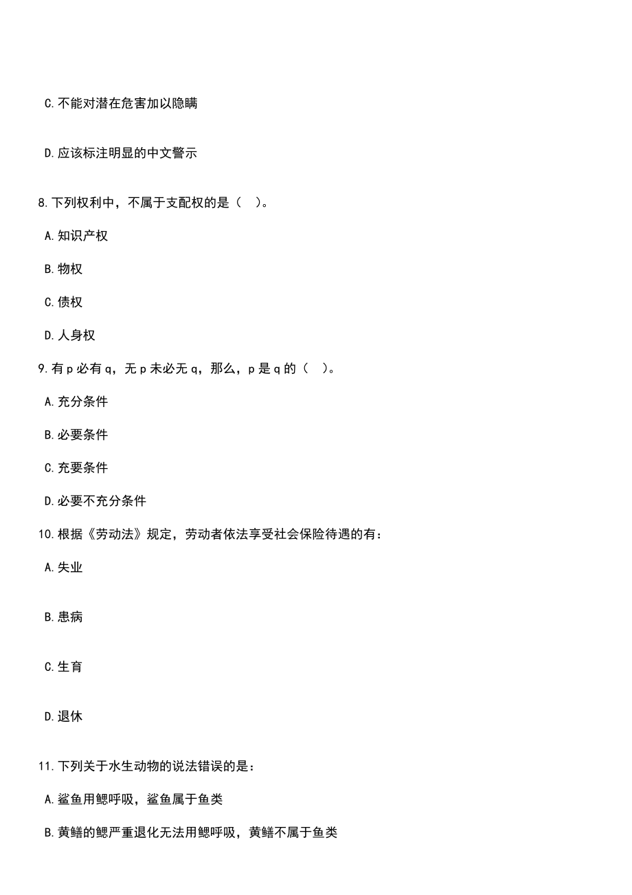 2023年05月陕西省安康市事业单位公开招聘293名高层次人才和紧缺特殊专业人才笔试题库含答案解析_第4页