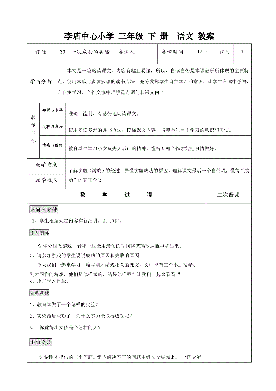 一次成功的实验(2)_第1页