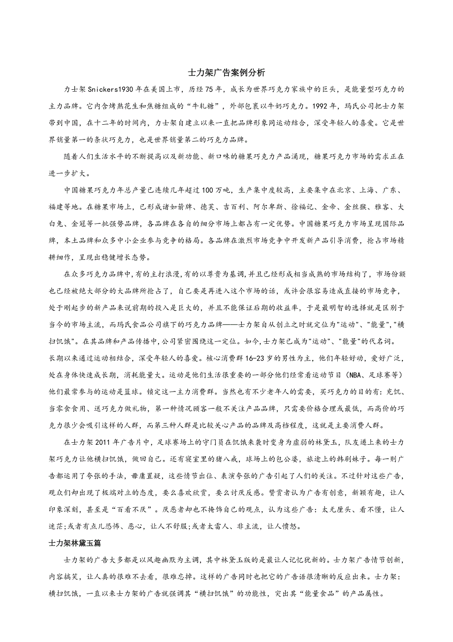 士力架广告分析_第1页