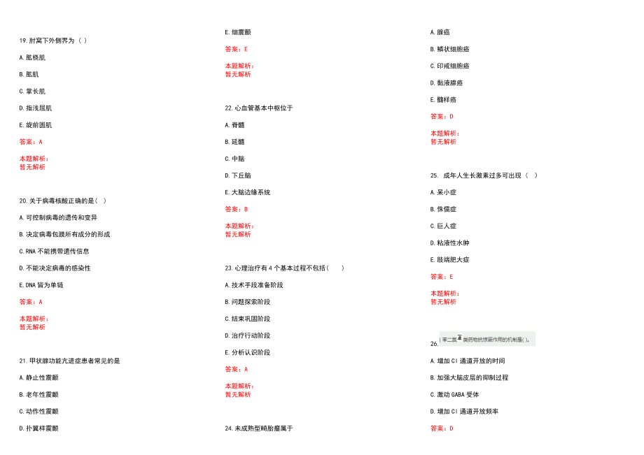 2022年08月四川平武县事业单位招聘医疗岗16人(一)历年参考题库答案解析_第4页