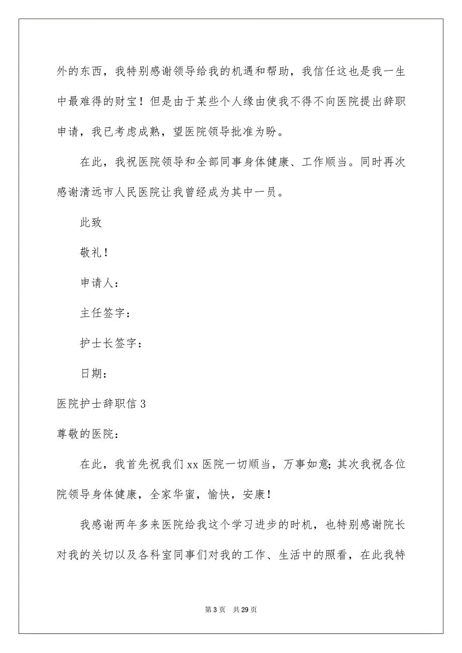 2023年医院护士辞职信48.docx_第3页