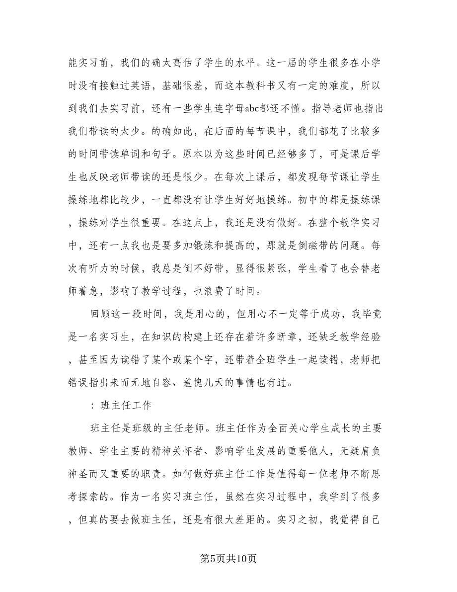 教师顶岗实习心得总结范本（2篇）.doc_第5页