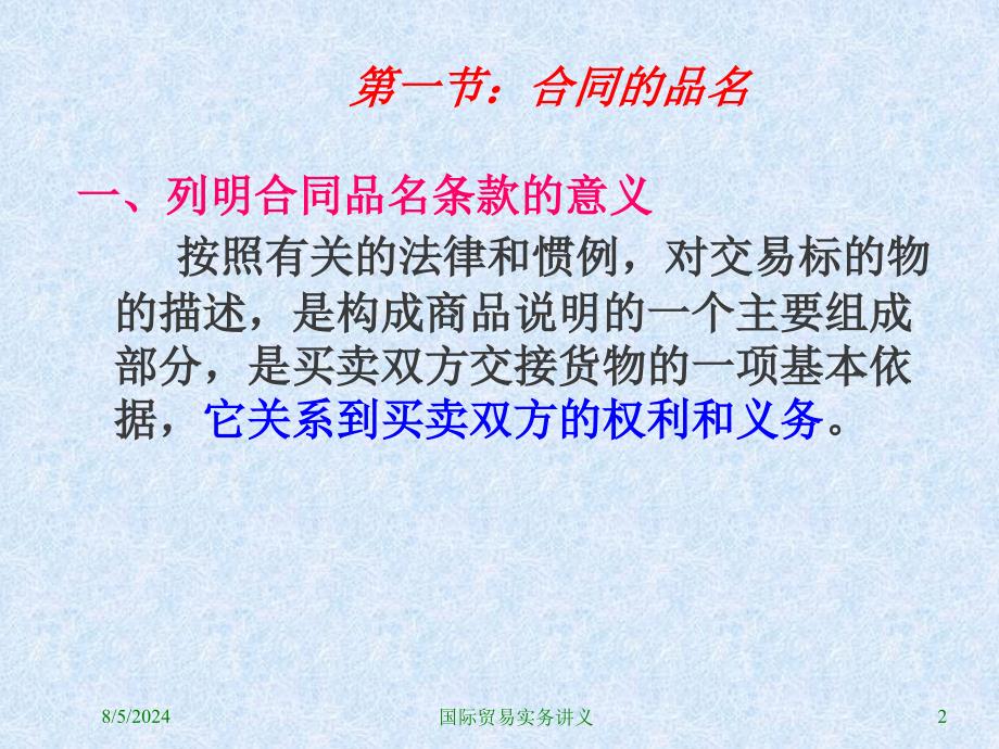 (合同的标的物极其质量、数量与包装).ppt_第2页