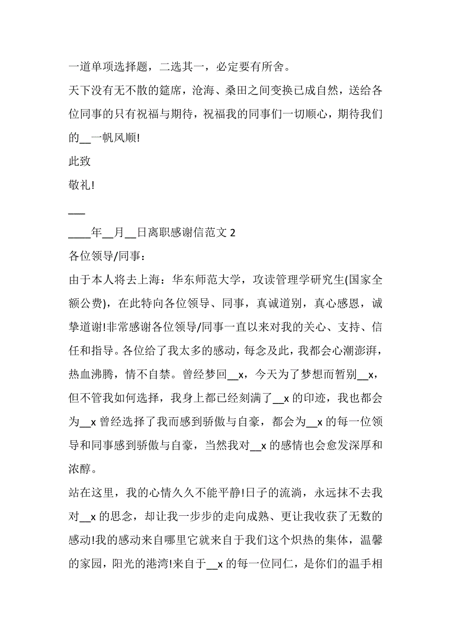 2023年离职感谢信新版示例多篇.DOC_第2页