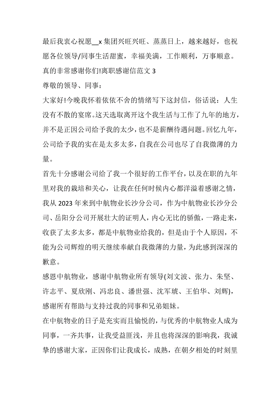 2023年离职感谢信新版示例多篇.DOC_第4页