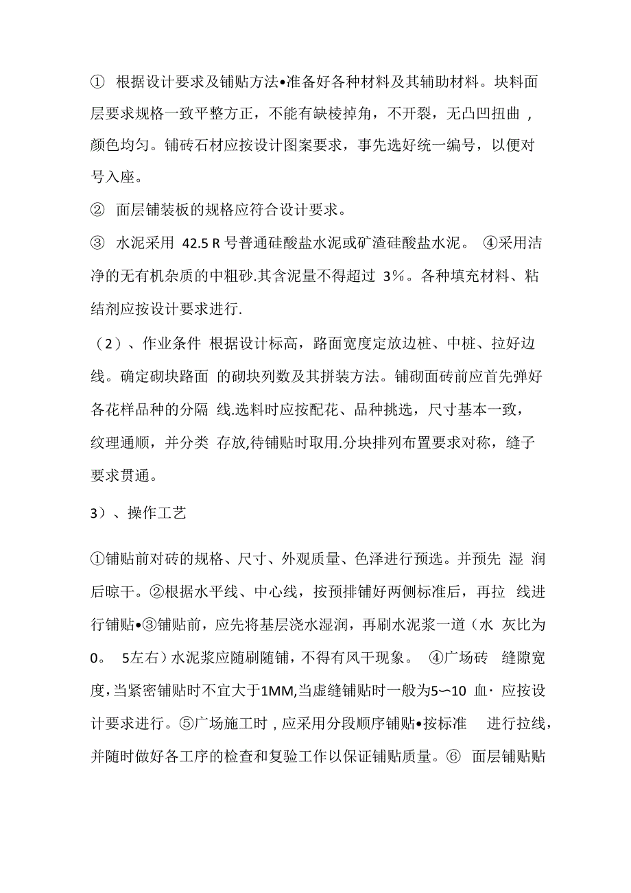 树池施工方法_第4页