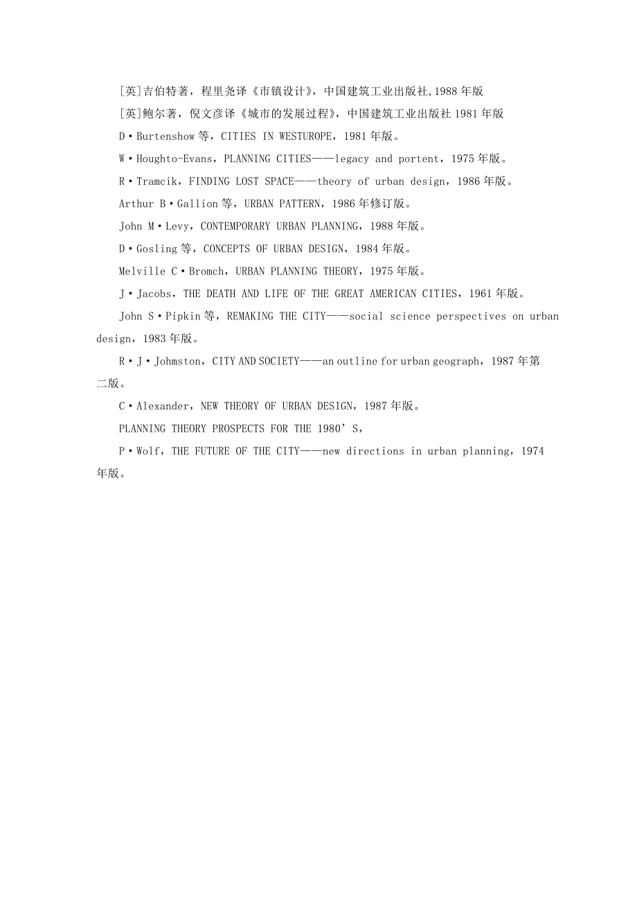 外国城市建设史教学大纲.doc_第4页