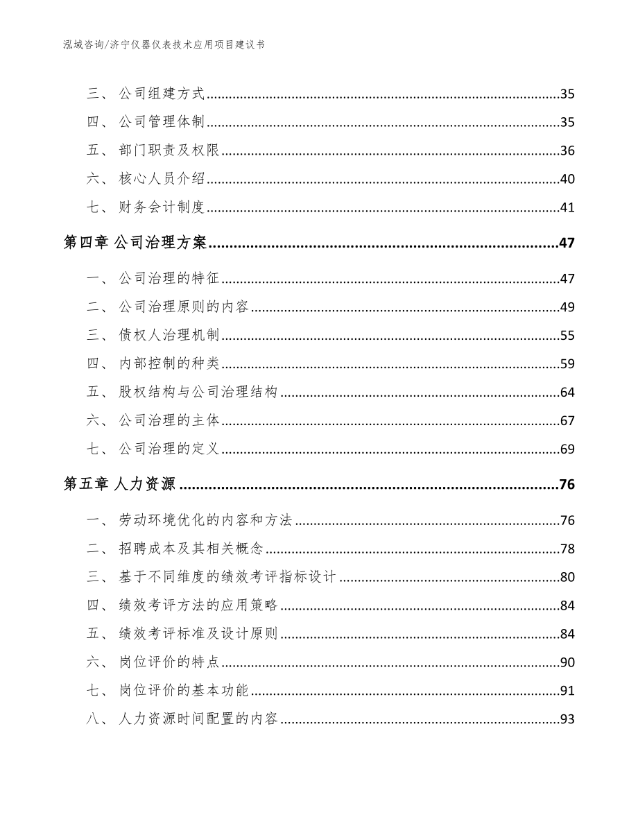 济宁仪器仪表技术应用项目建议书（范文）_第2页