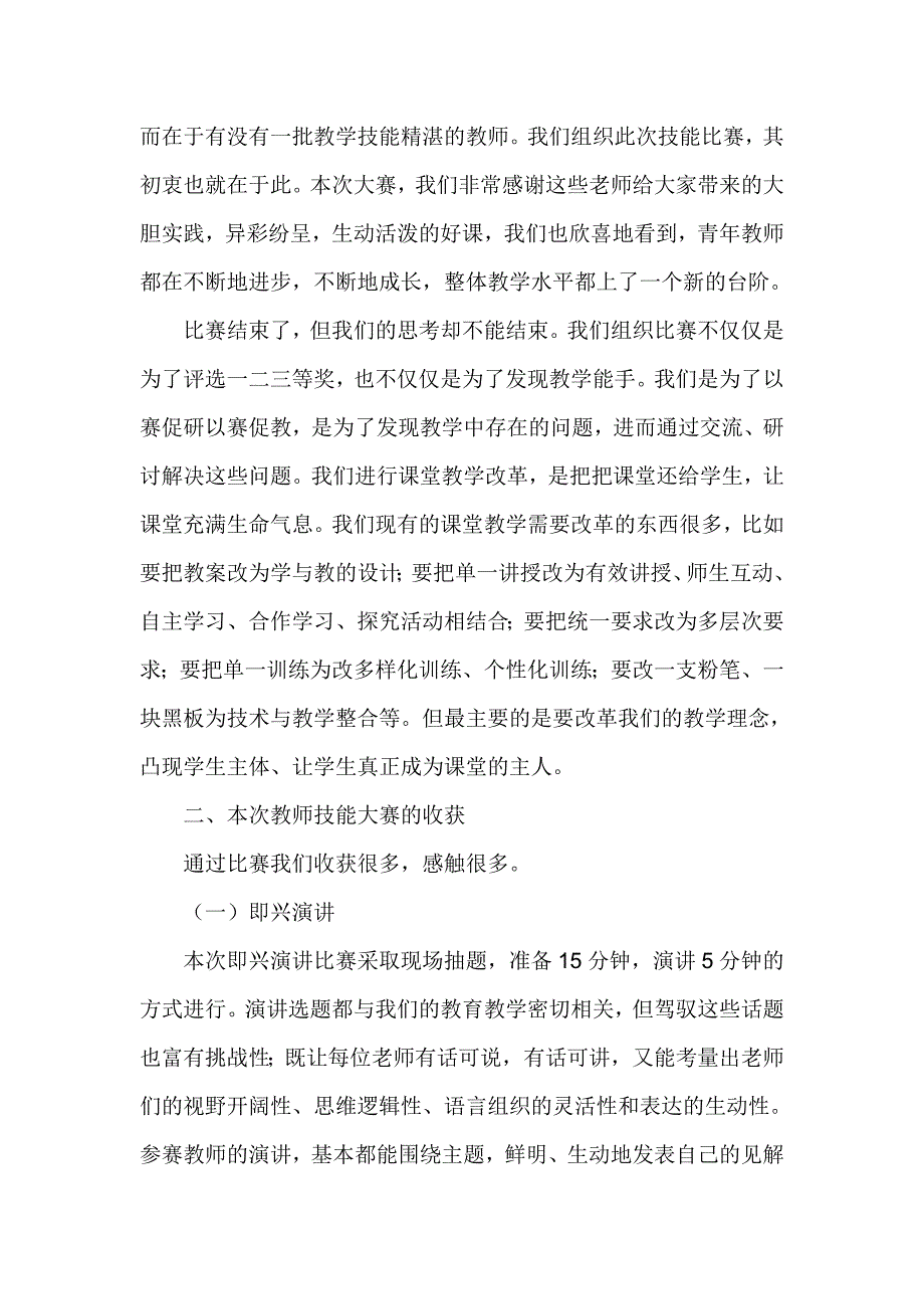 教师教育教学技能大赛总结发言：一次历练一种提升_第2页