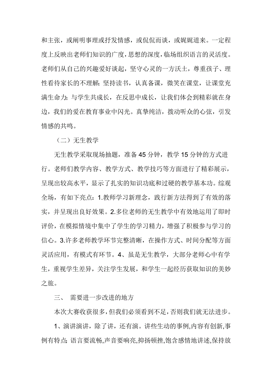 教师教育教学技能大赛总结发言：一次历练一种提升_第3页